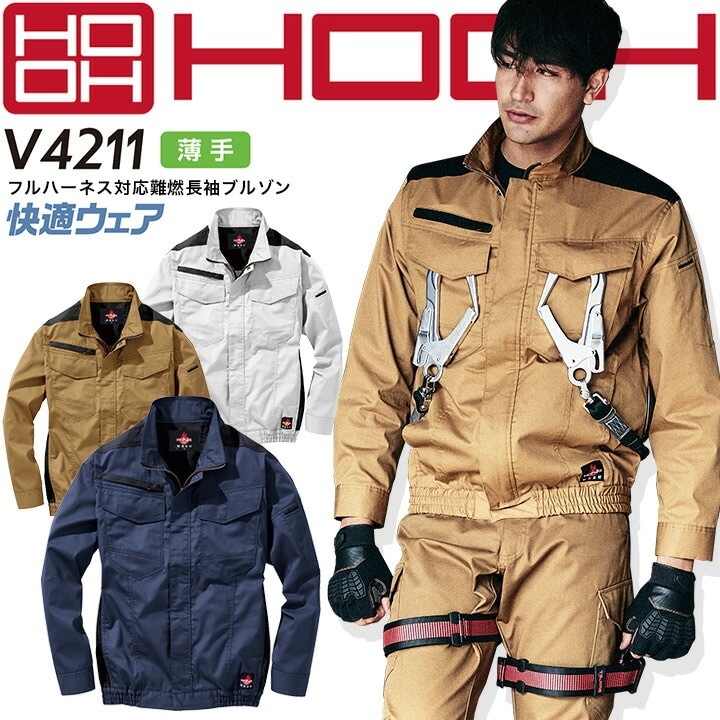 空調作業服 難燃 長袖ブルゾン【服のみ】フルハーネス対応 快適ウェア