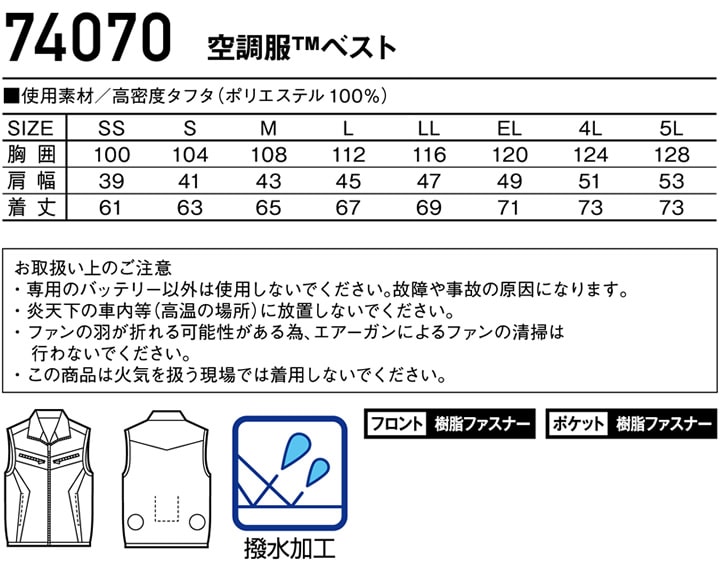 即日発送】空調服 ベスト セット Z-DRAGON 74070 ファン＆バッテリー