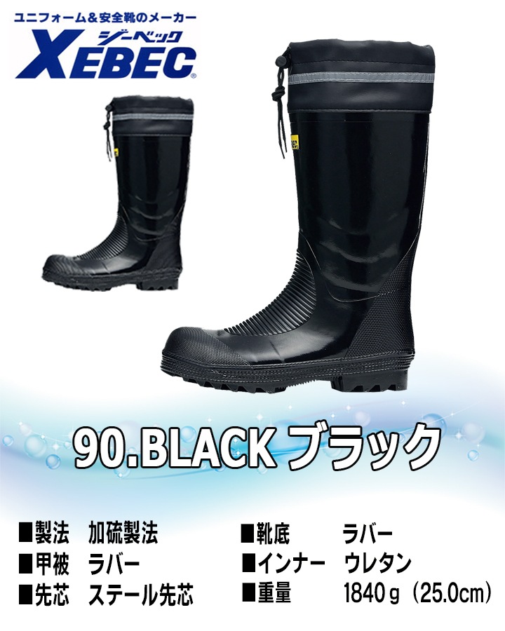 送料無料】ジーベック 安全長靴 先芯入り ブーツ 安全靴 反射材 85702