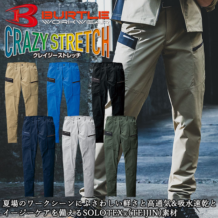 バートル ストレッチ カーゴパンツ 9702 春夏 作業服 作業着 男女兼用 BURTLE 4L