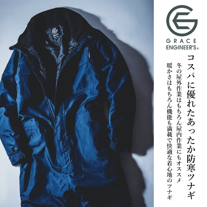 即日発送】防寒ツナギ 中綿入り 防寒 防風 GRACE BACK エディション