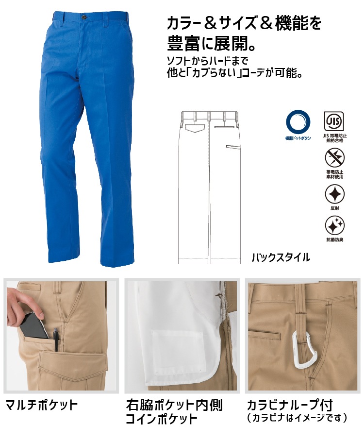 コーコス スラックス A-4173 CO-COS メンズ レディース 帯電防止 抗菌