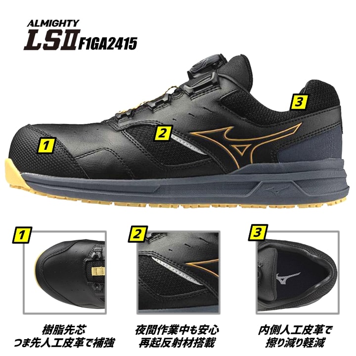 即日発送】安全靴 ミズノ MIZUNO ローカット F1GA2415 オールマイティ