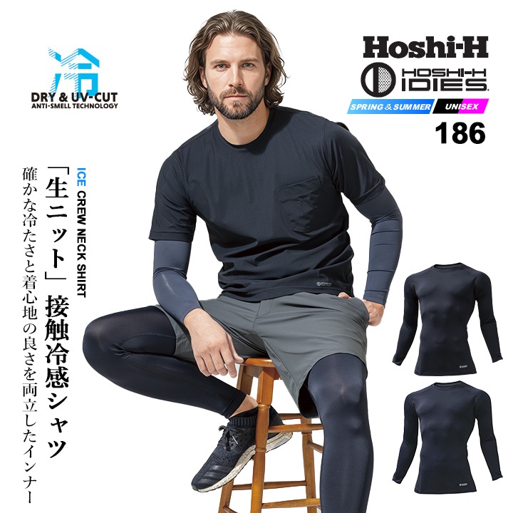 冷感インナー　まとめ売り 即日発送】インナーシャツ アイスクルーネックシャツ 186 冷感