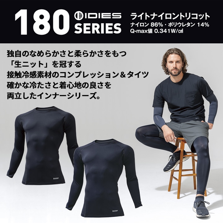 即日発送】インナーシャツ アイスクルーネックシャツ 186 冷感