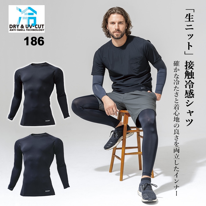 冷感インナー　まとめ売り 即日発送】インナーシャツ アイスクルーネックシャツ 186 冷感