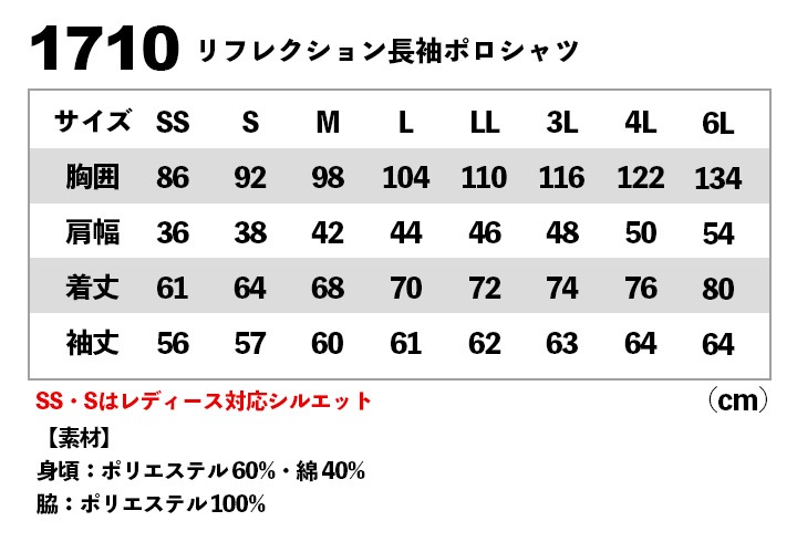 【即日発送】長袖ポロシャツ 防汚 反射プリント 高視認 1710 リフレクション C's CLUB 作業服 作業着 中国産業【メール便送料無料】