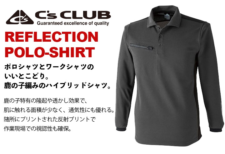 【即日発送】長袖ポロシャツ 防汚 反射プリント 高視認 1710 リフレクション C's CLUB 作業服 作業着 中国産業【メール便送料無料】