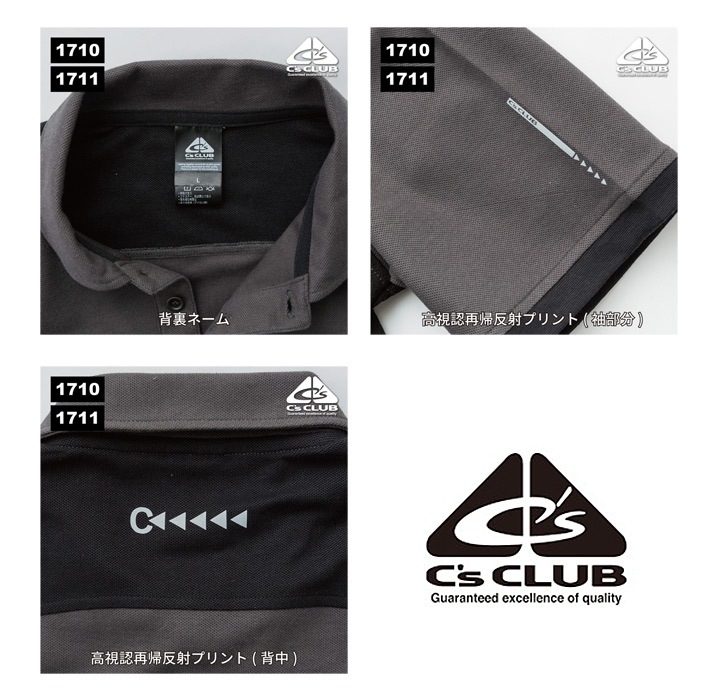 【即日発送】長袖ポロシャツ 防汚 反射プリント 高視認 1710 リフレクション C's CLUB 作業服 作業着 中国産業【メール便送料無料】