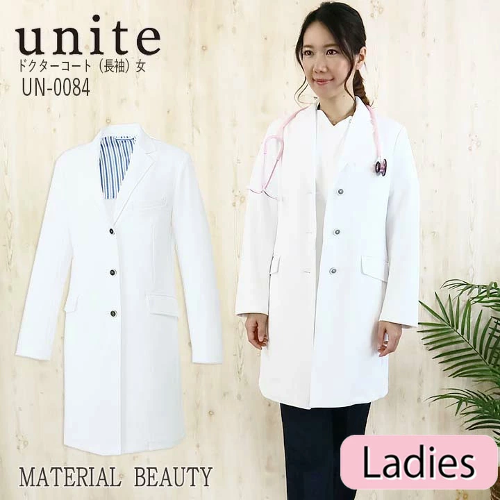 ドクターコート 白衣 女性用 UN-0084 unite ユナイト 医療用 白衣 ドクター 長袖【クリニック】【デンタルクリニック】【整体】【動物病院】【介護施設】チトセ