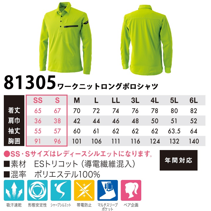 長袖ポロシャツ ワークニットロングポロシャツ【TSデザイン 81305】ストレッチ レディース メンズ ユニセックス ポロシャツ メンズ 日本製 制電 藤和 TS-DESIGN