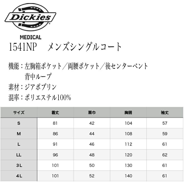 フォーク  診療衣 コート 医療用 白衣 ドクターコート ディッキーズ FOLK 1541np 医療 医師 薬剤師 通気性 軽量  シングルコート スタイリッシュコート ネイビー おしゃれ 長袖コート 男性用