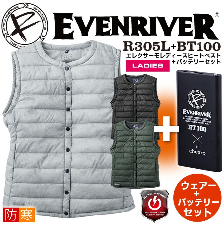 イーブンリバー 電熱ベスト 防寒ベスト エレクサーモ レディース ヒートベスト バッテリーセット R-305L BT100 ヒーターベスト 保温 防寒服 防寒着 作業着 作業服 女性用 EVENRIVER