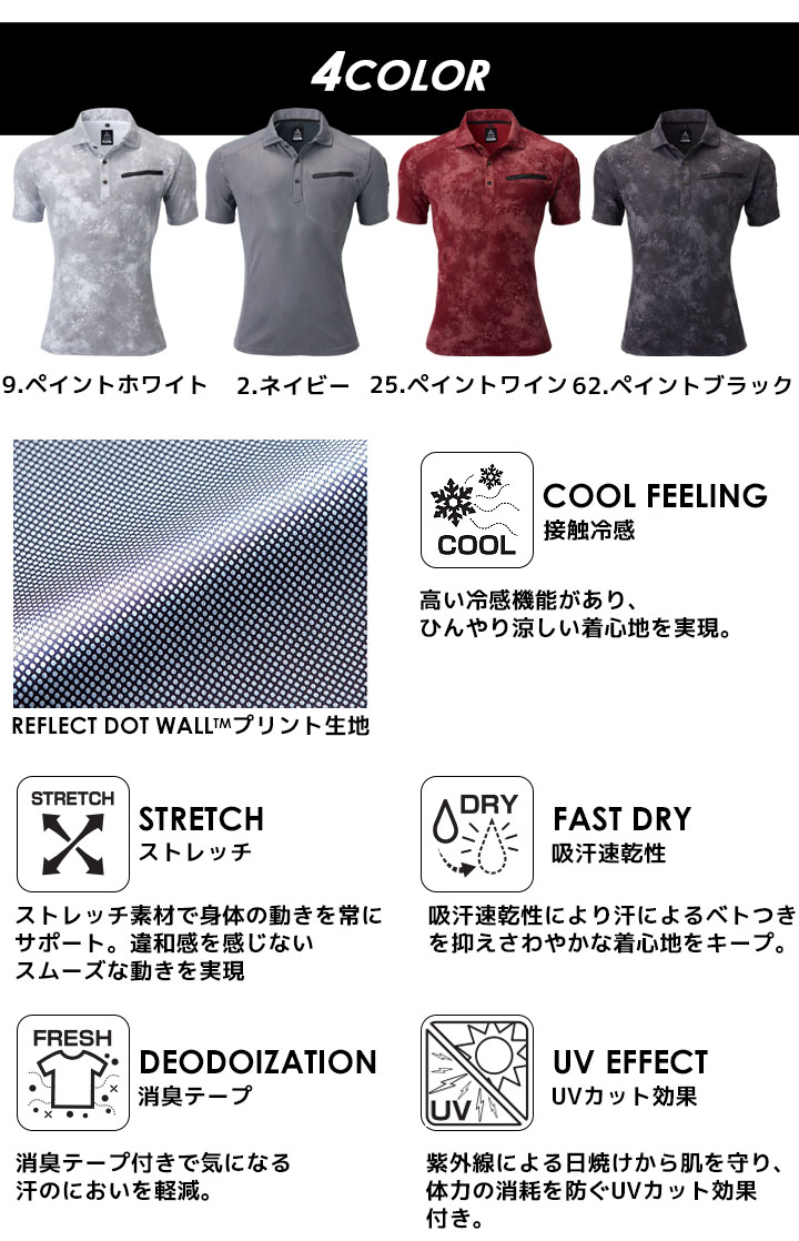 半袖ポロシャツ メンズ ポロシャツ 消臭テープ 接触冷感 UVカット 吸汗速乾 遮熱 アタックベース 15415 ストレッチ 春夏 作業服 作業着 ユニフォーム【メール便送料無料】