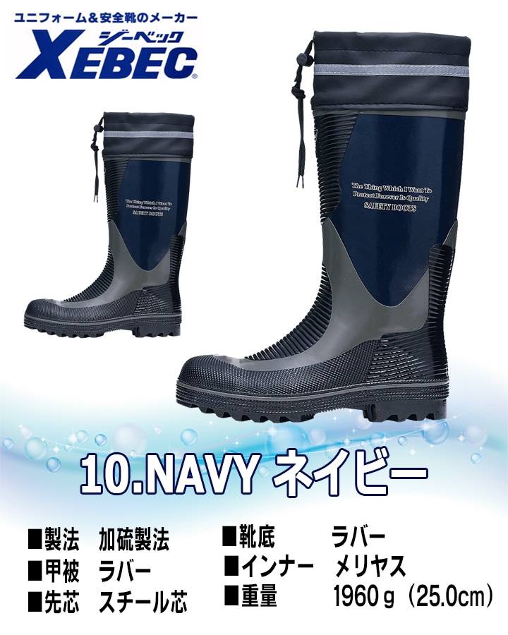 フォトフラッシュ 送料無料】ジーベック 安全長靴 先芯入り 85704 カバー付き ブーツ