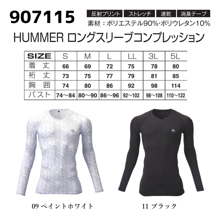 【即日発送】インナーシャツ メンズ 薄手 HUMMERブランド ハマー 超ストレッチ 極薄地 のびのび 消臭 UVカット ストレッチ 速乾性 Vネック アタックベース 907115 春 夏 秋 冬 年間 コンプレッション インナーウェア 作業服 作業着 ユニフォーム HUMMER【送料無料】