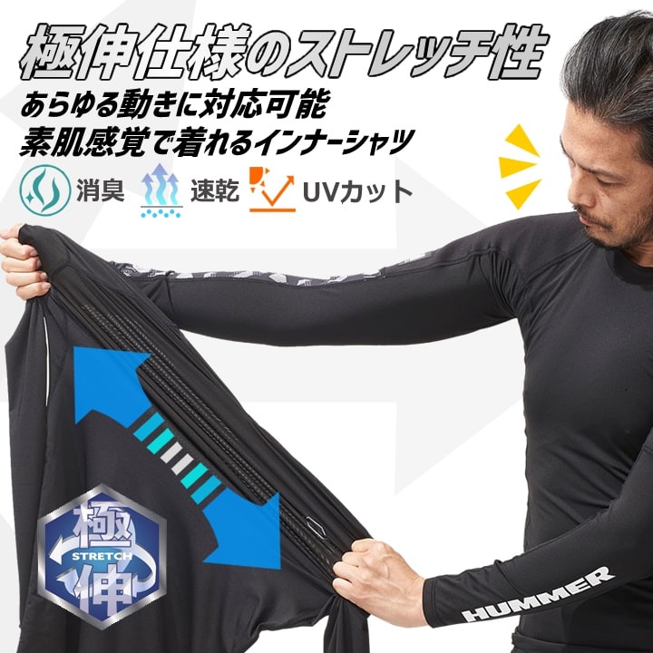 【即日発送】インナーシャツ メンズ 薄手 HUMMERブランド ハマー 超ストレッチ 極薄地 のびのび 消臭 UVカット ストレッチ 速乾性 Vネック アタックベース 907115 春 夏 秋 冬 年間 コンプレッション インナーウェア 作業服 作業着 ユニフォーム HUMMER【送料無料】