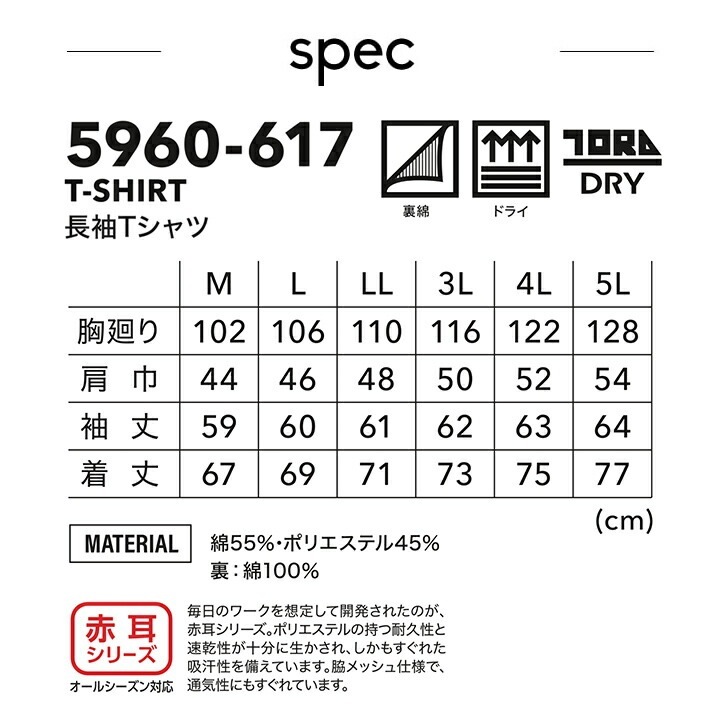 寅壱 長袖Tシャツ 5960-617 オールシーズン 吸汗性 速乾性 長袖