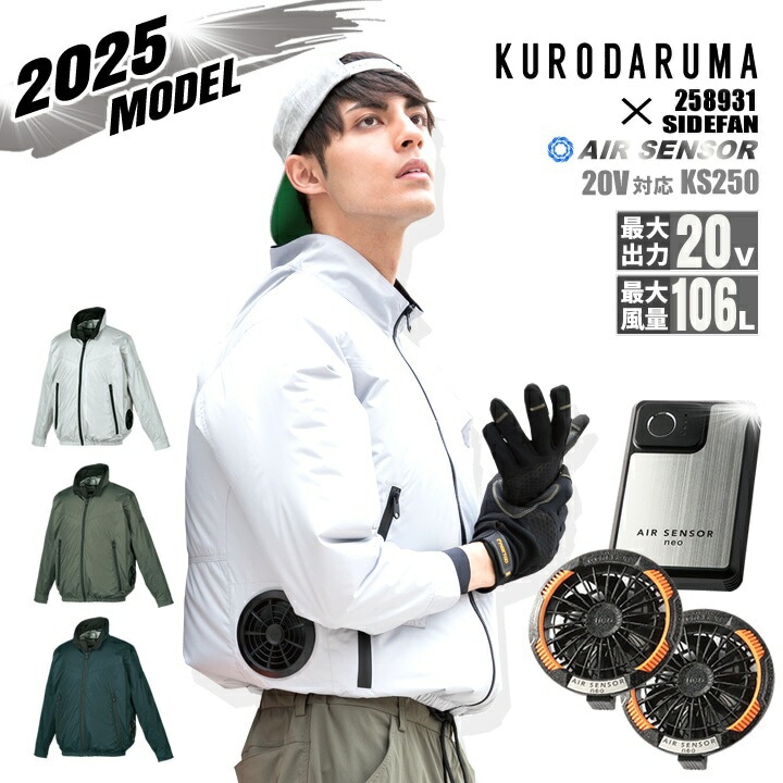 即日発送】空調ウェア セット 長袖ジャンパー 2025年 エアーセンサー