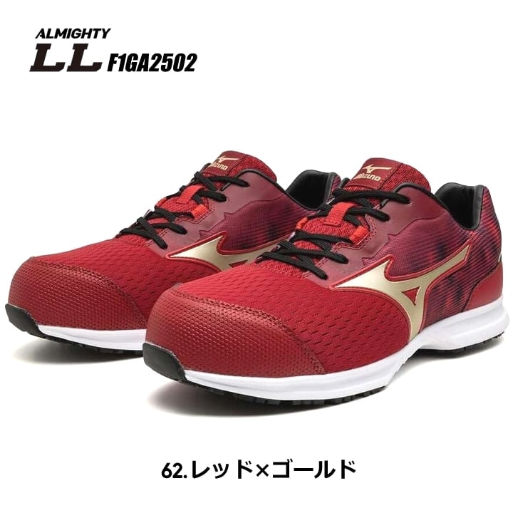 即日発送】安全靴 ミズノ MIZUNO ローカット F1GA2502 オールマイティ
