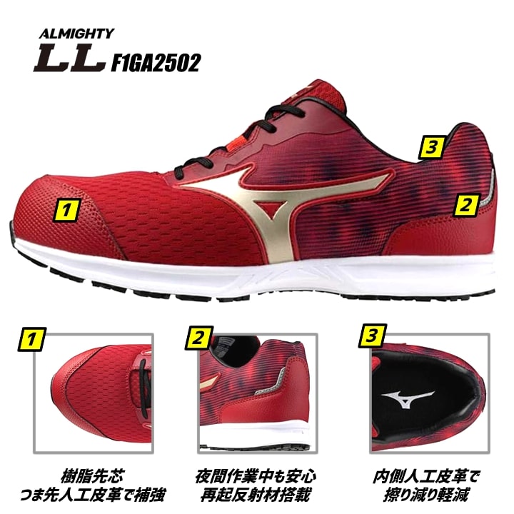 即日発送】安全靴 ミズノ MIZUNO ローカット F1GA2502 オールマイティ
