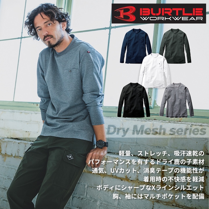 バートル 2026 ロングTシャツ 655 長袖 ロンT 鹿の子素材 ストレッチ