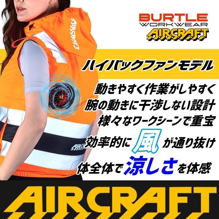 即日発送】【スパイダーレッドファン】バートル 空調ウェア フルセット