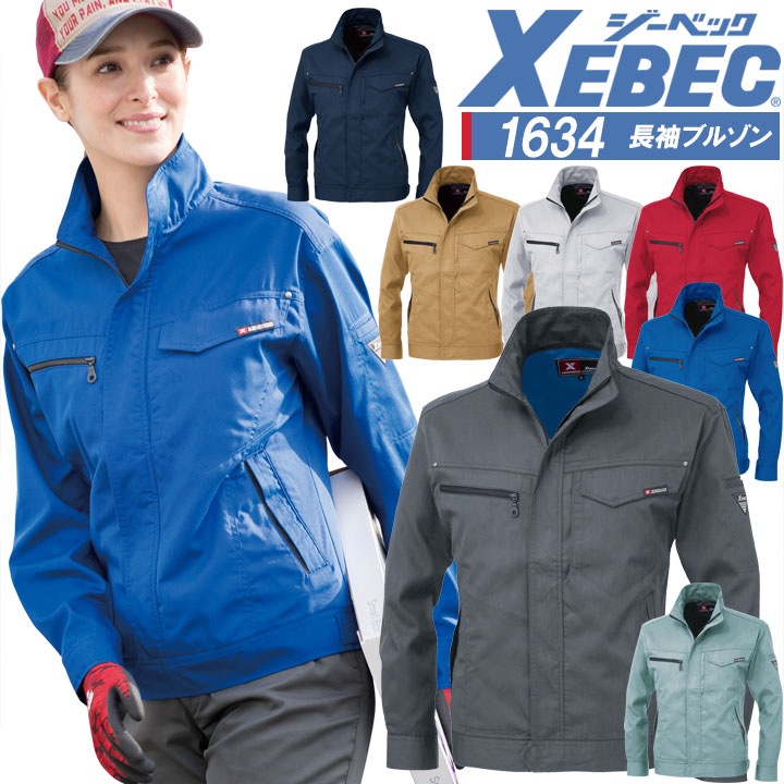 長袖ブルゾン ジーベック 1634 帯電防止 作業服 作業着 春夏 XEBEC