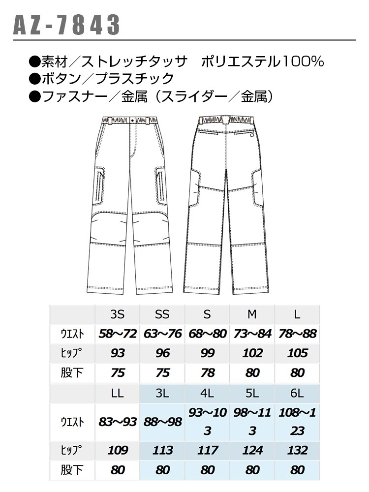 作業着 ストレッチカーゴパンツ アイトス AZ-7843 ストレッチ