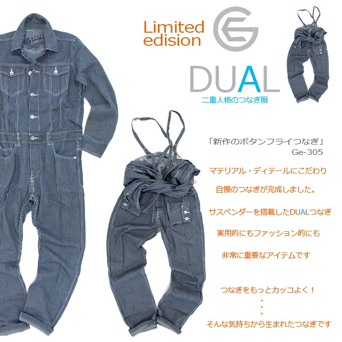 つなぎ ヒッコリー サスペンダー付き おしゃれ 綿100 Ge 305 グレースエンジニアーズ 数量限定品 完成形 お待たせしました ベターフィットでベタースリム 4l 5l 公式 だるま商店本店