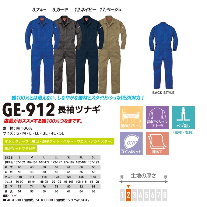 グレースエンジニア 長袖 つなぎ 綿100％ GE-912 農作業 農業 酪農