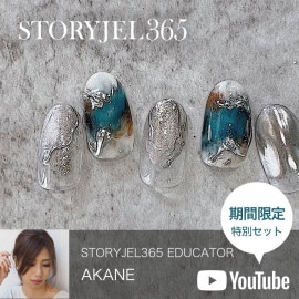 【YouTube使用アイテム】Akaneストーリージェル365アートセット|YouTube使用アイテム|ストーリージェル３６５