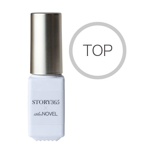 【STORY365×NOVEL】 ジェルポリッシュ（トップ）