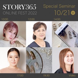 【1DAY チケット】10/21(金)ストーリー365有料オンラインセミナー|セミナー・勉強会|ストーリージェル３６５