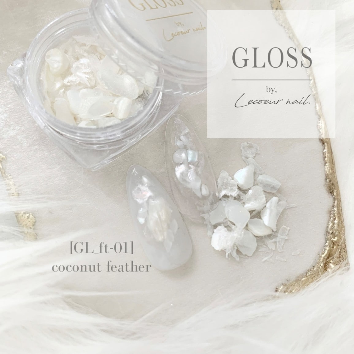 【GLOSS】ココナッツフェザー