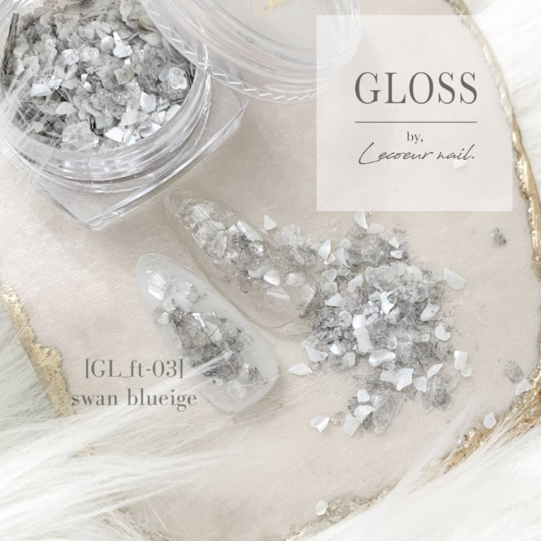 【GLOSS】スワンブルージュ