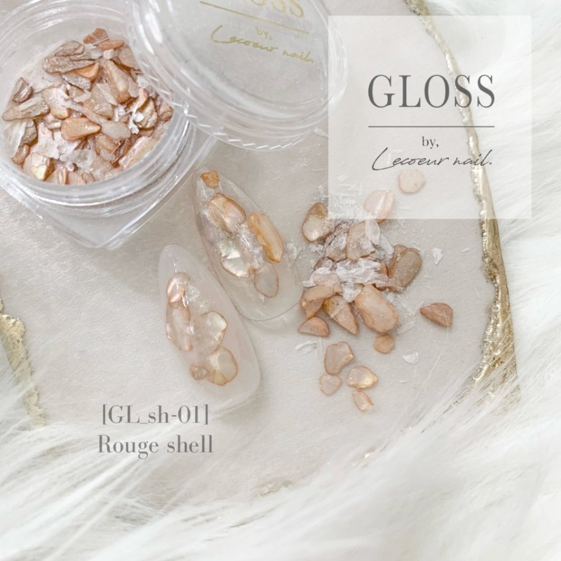 【GLOSS】ルージュシェル