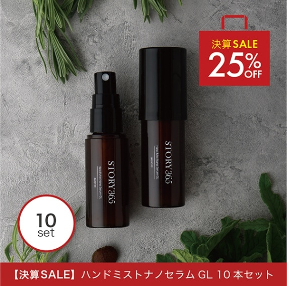 25%OFF【STORY365】ハンドミストナノセラムGL B00 40ml 10本セット