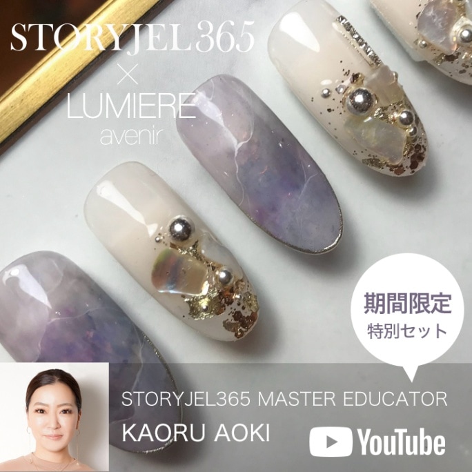 STORYJEL365×LUMIERE】新色マグネットカラージェル4g×10色セット