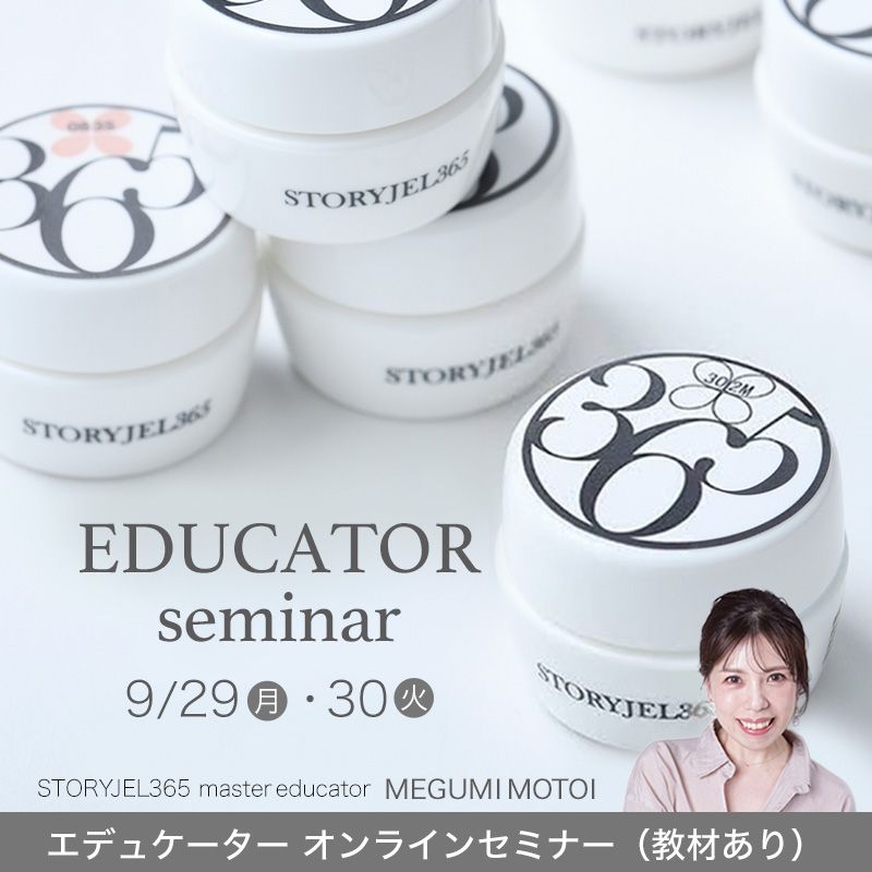 365ストーリジェル240種セット 365ストーリジェル240種セット STORYJEL365スターターキット