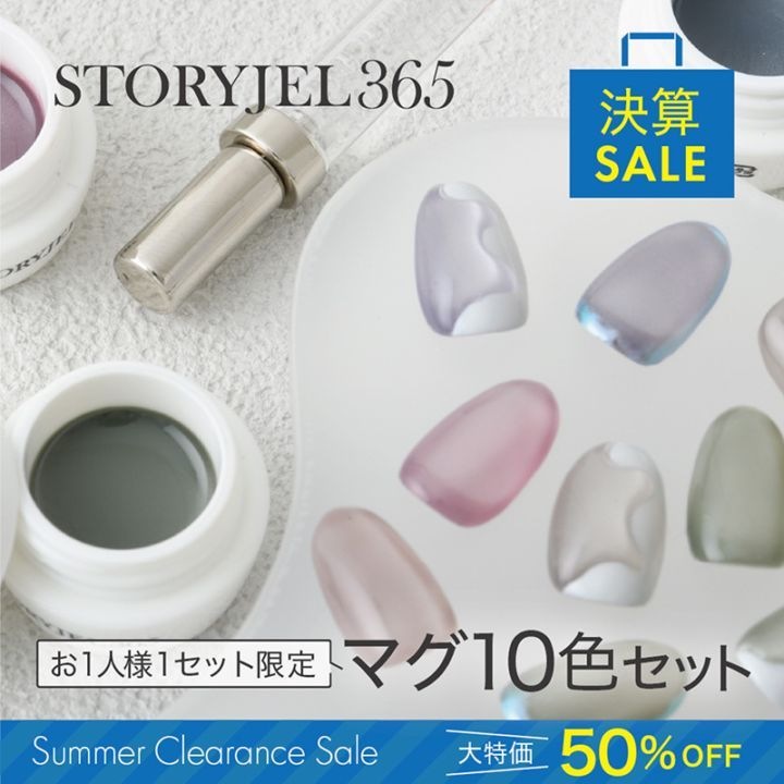40%OFF【サロン夏カラー50色セット】STORYJEL365カラージェル2g