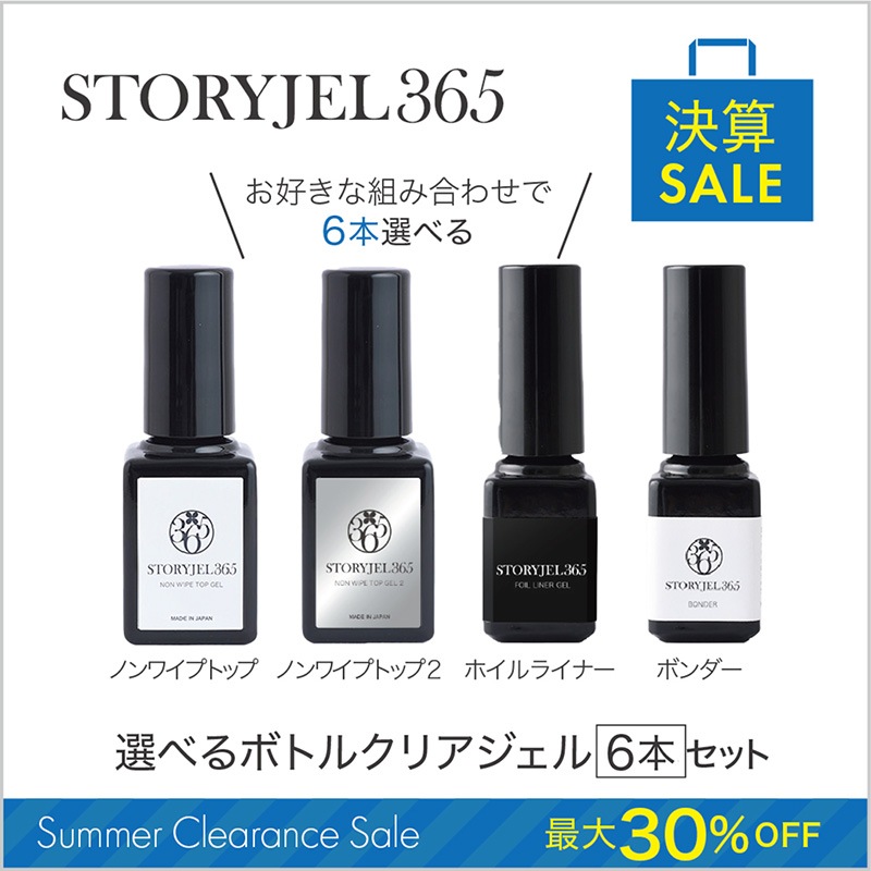 365ストーリジェル240種セット 365ストーリジェル240種セット ストーリージェル365,カラー