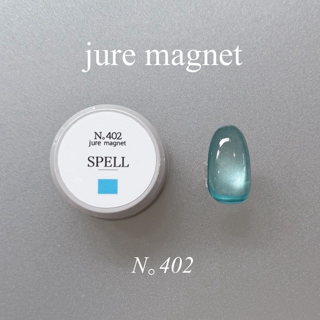 【SPELL】jure magnet(ジュレマグネット)402