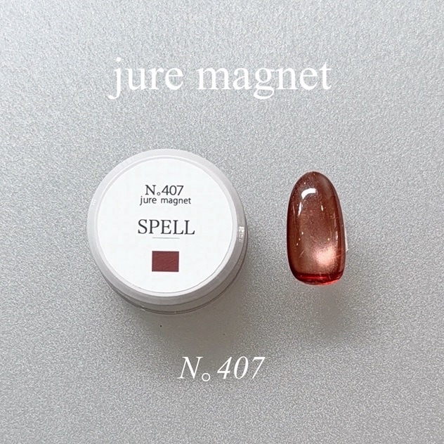 【SPELL】jure magnet(ジュレマグネット)407