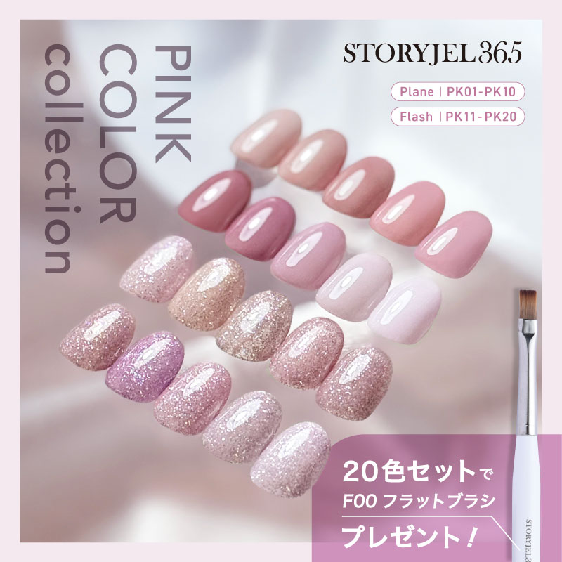 STORYJEL365】 ジェルブラシ イクステンション（F01） | ストーリー