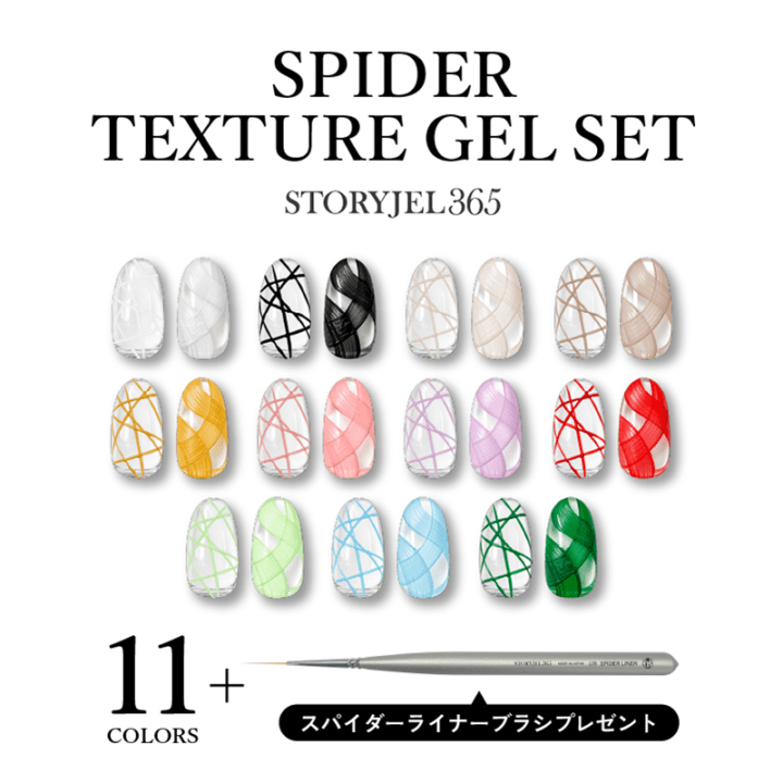 ストーリージェル365 | STORY365 ONLINE SHOP