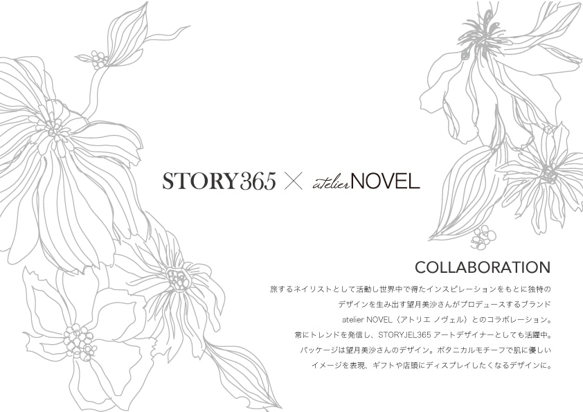 【STORY365×NOVEL】ネイルリクイッドセラムB01 5ml