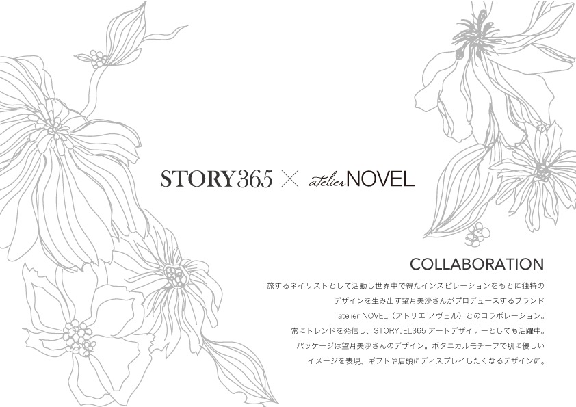【STORY365×NOVEL】ネイルリクイッドセラムB01 20ml