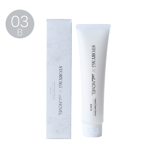 【STORY365×NOVEL】ハンドクリームセラムB03 40g