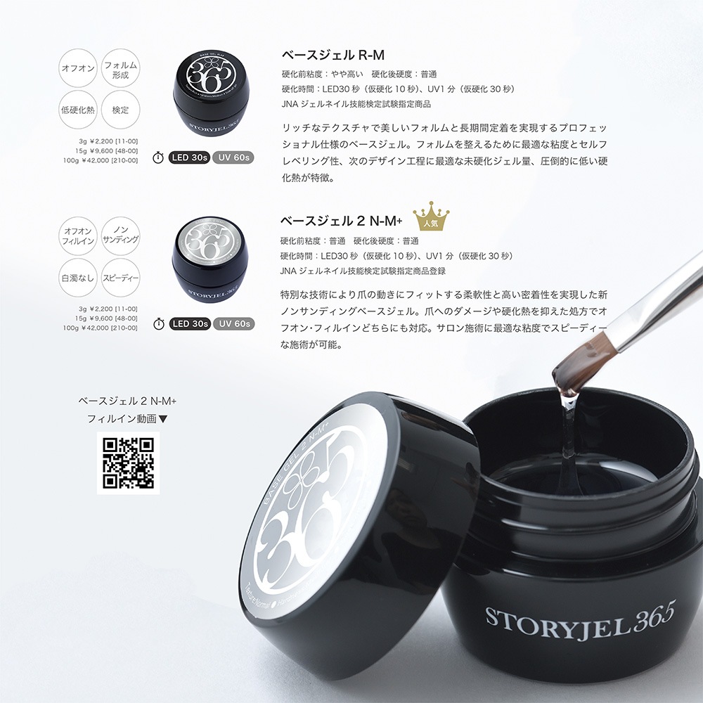 ストーリージェル365 ベースジェル2 フィルイン2way 15g N-M+ STORYJEL365】 ベースジェル2 N-M+（15g） | ストーリージェル365